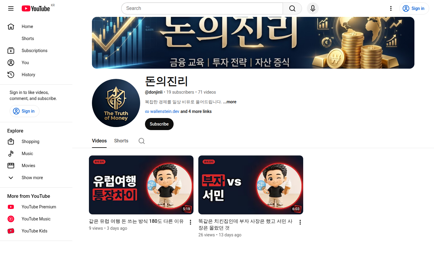 돈의진리 유튜브 채널 화면