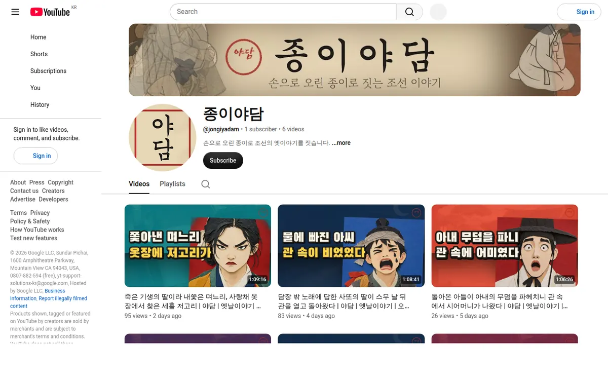 종이야담 유튜브 채널 화면