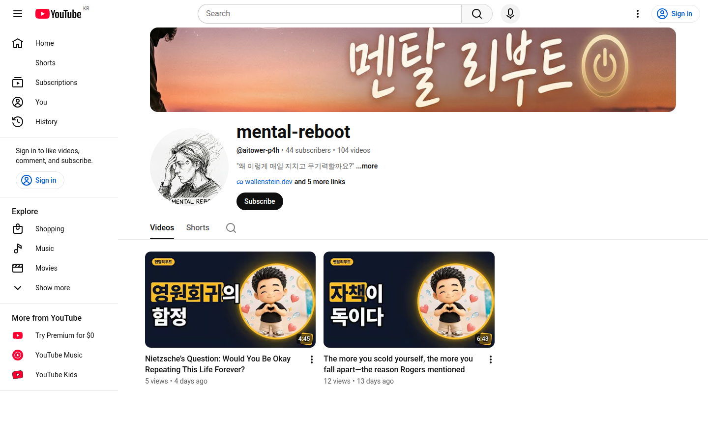 멘탈리부트 유튜브 채널 화면