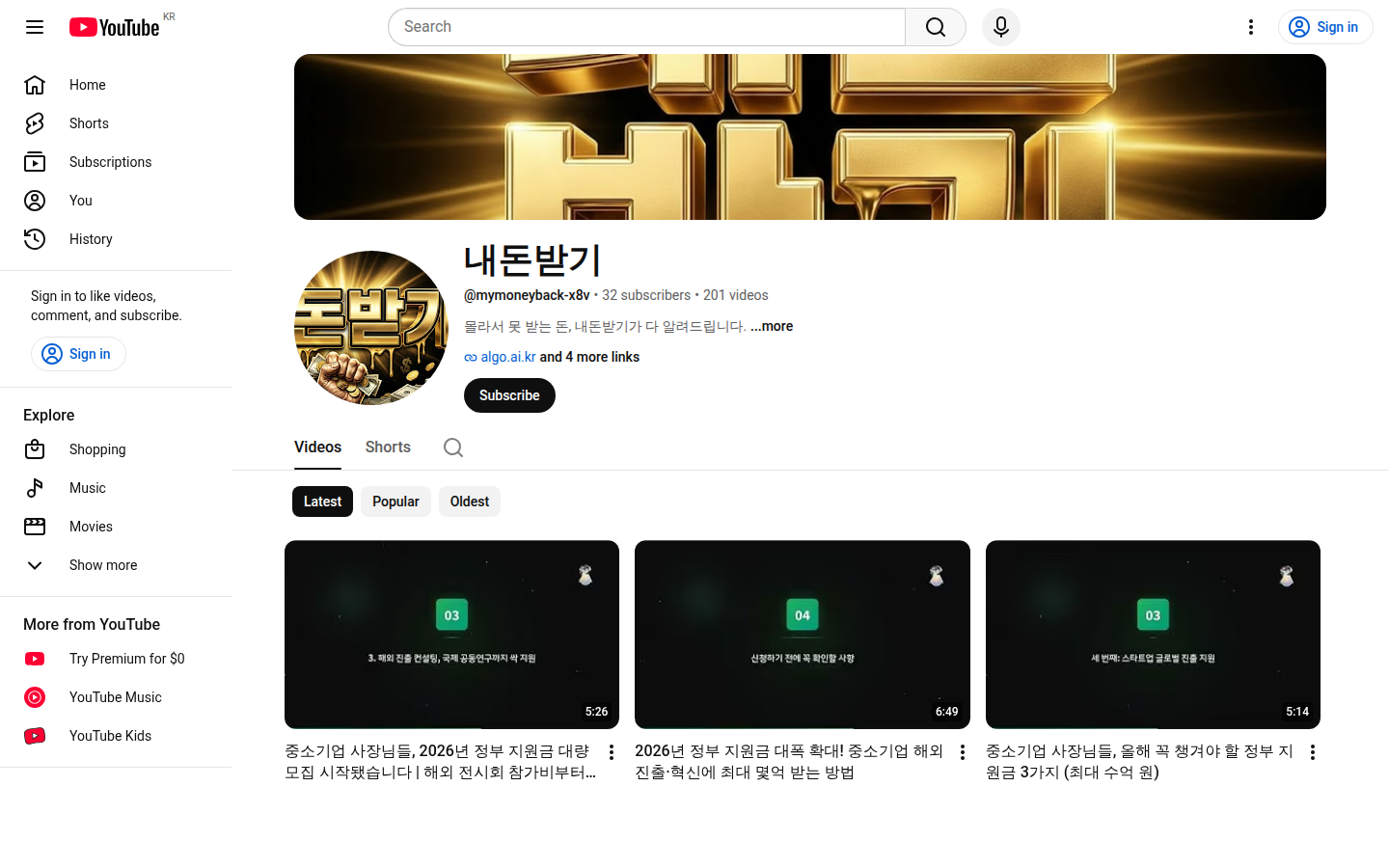 내돈받기 유튜브 채널 화면