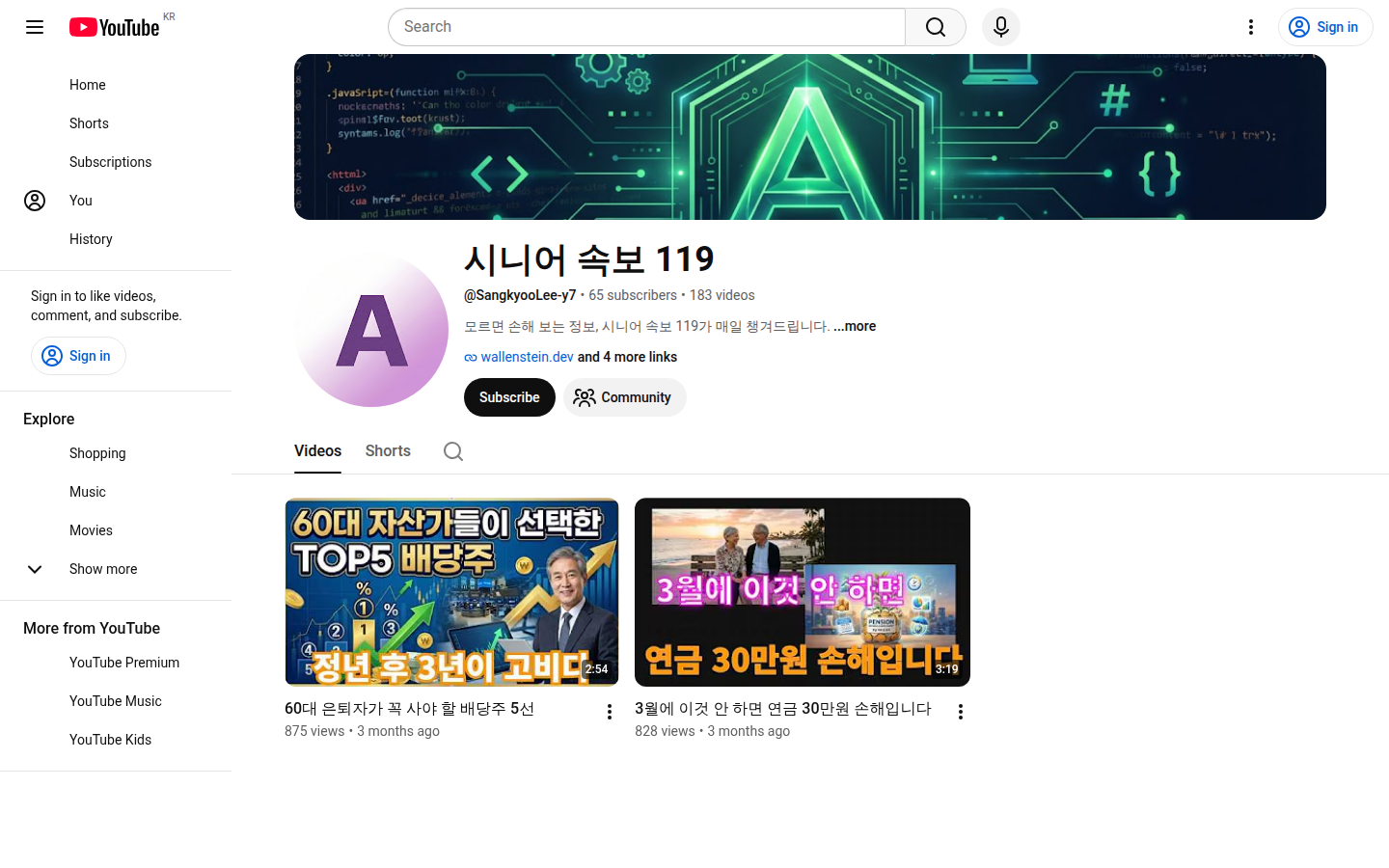 시니어 속보119 유튜브 채널 화면