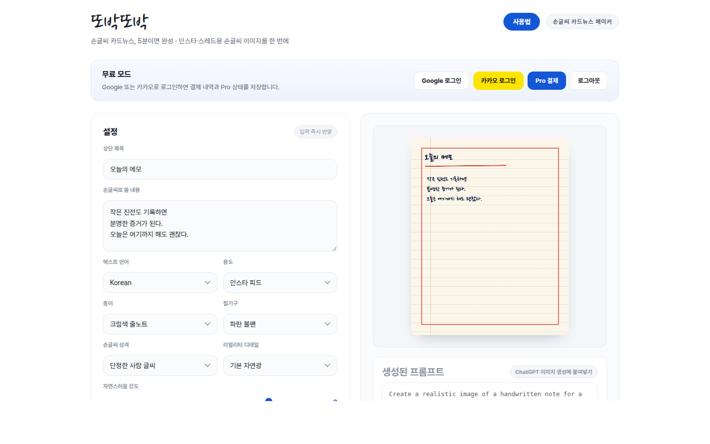 또박또박 랜딩 — 문구 한 줄이면 손글씨 카드가 완성